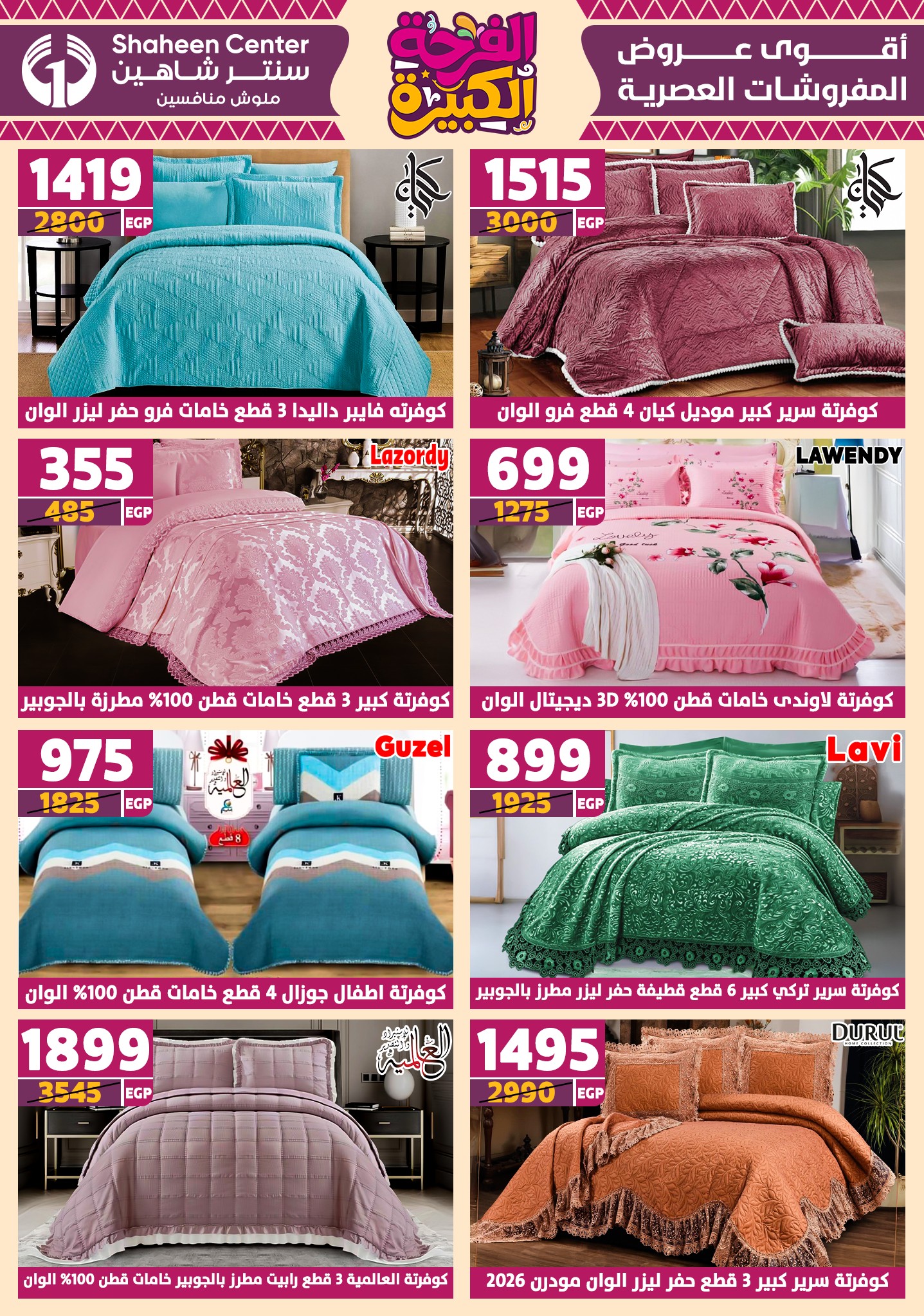 shaheen-center offers from 10jul to 3jun 2025 عروض سنتر شاهين من 10 يوليو حتى 3 يونيو 2025 صفحة رقم 87